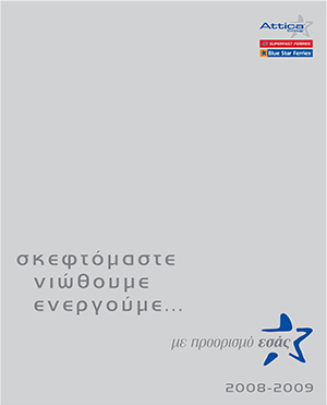 Εταιρική κοινωνική ευθύνη 2008-2009